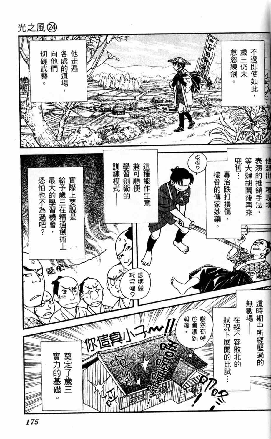 《光之风》漫画 24卷