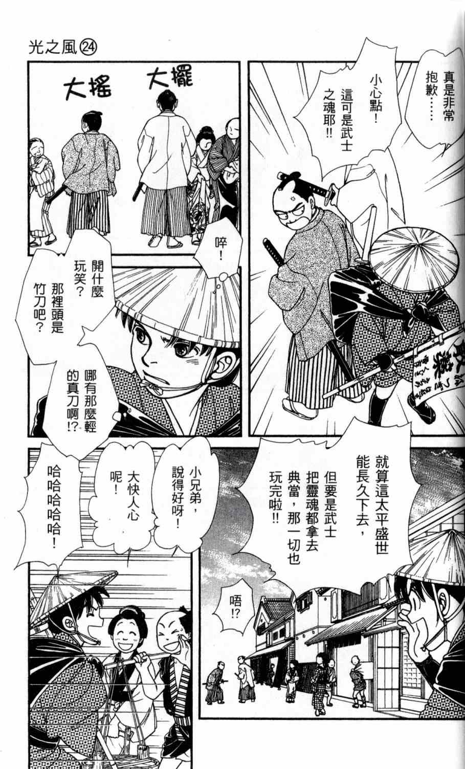 《光之风》漫画 24卷