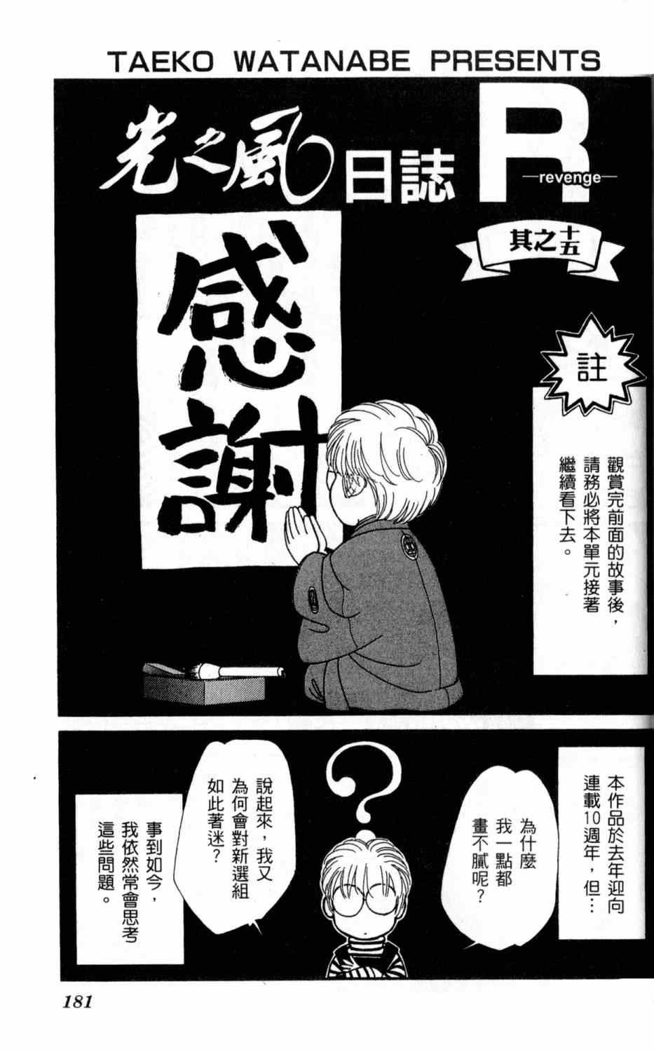 《光之风》漫画 24卷