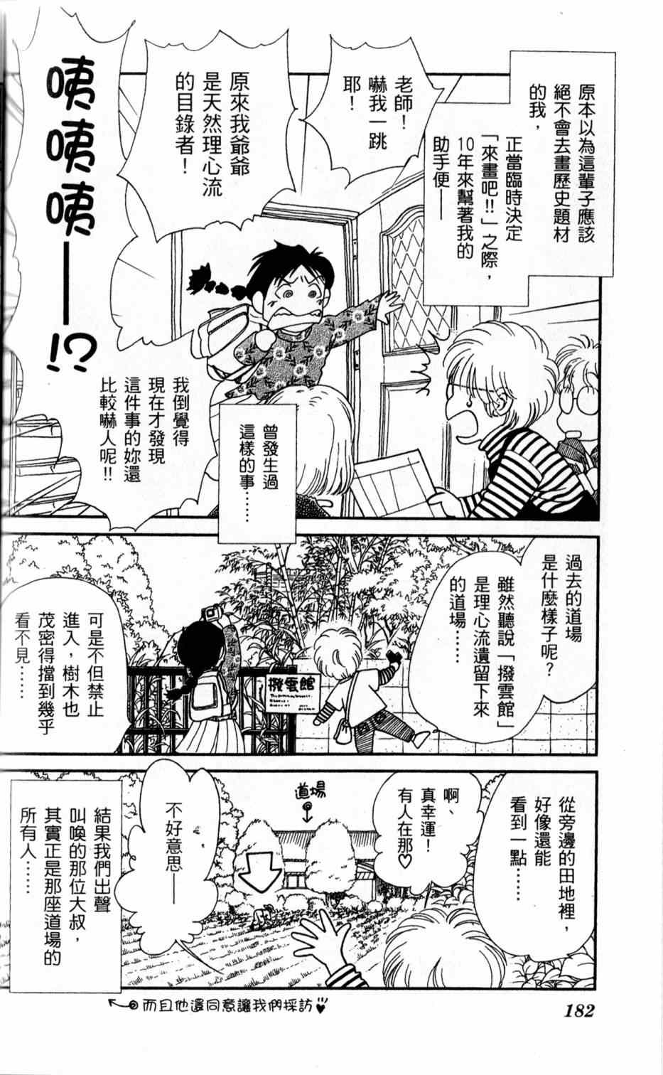 《光之风》漫画 24卷