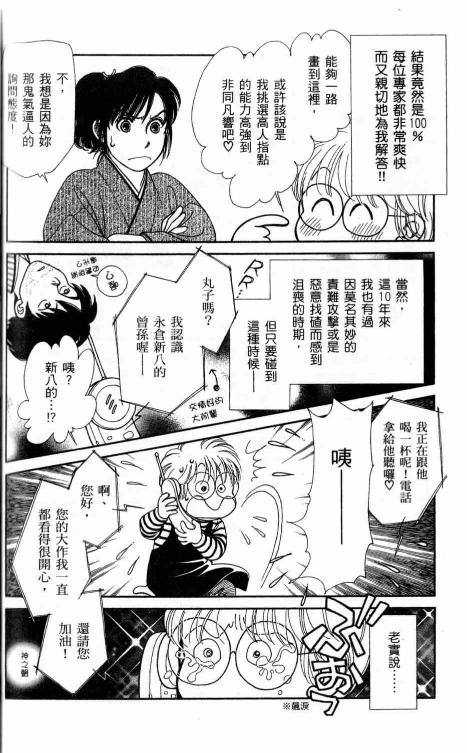 《光之风》漫画 24卷