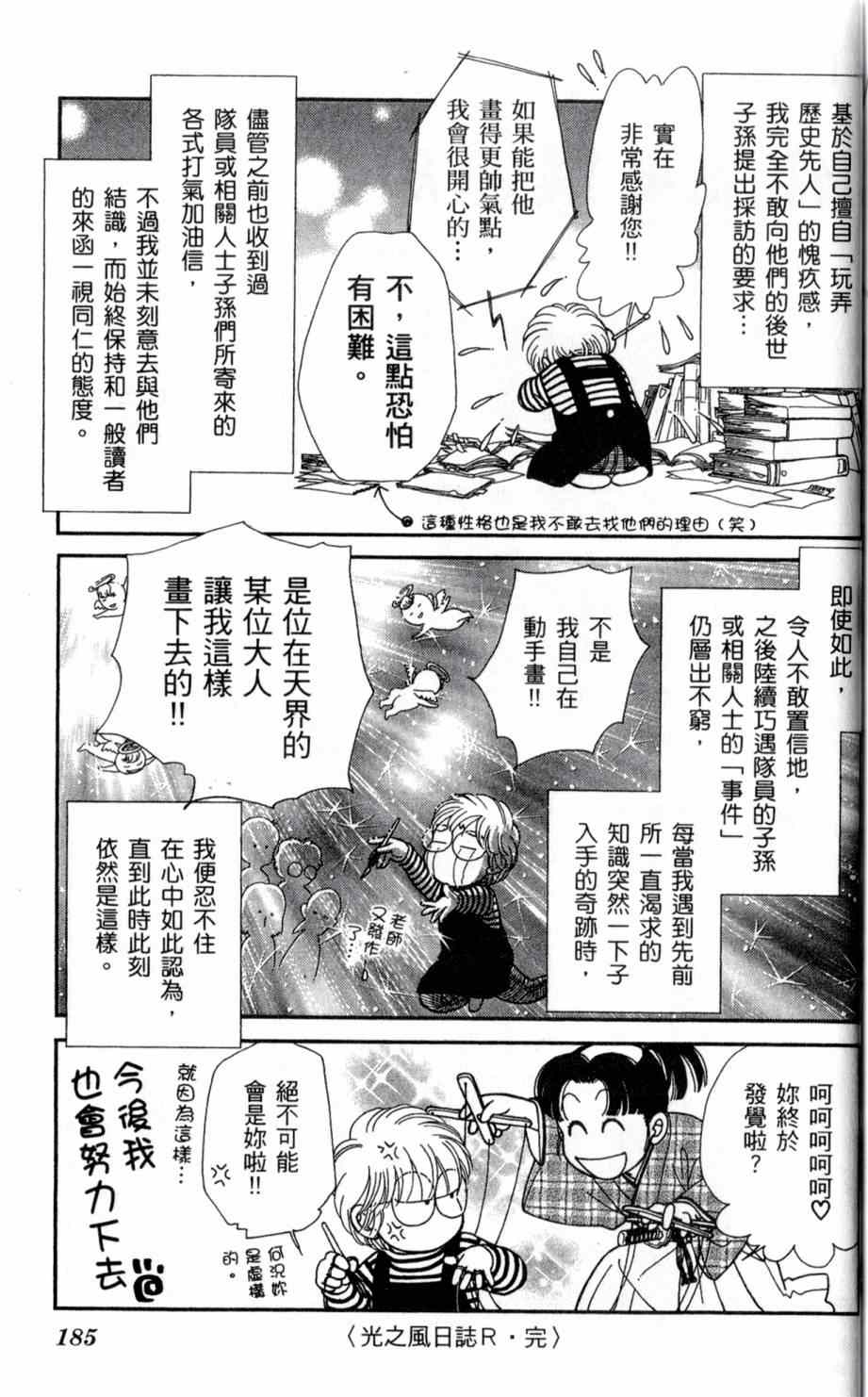 《光之风》漫画 24卷