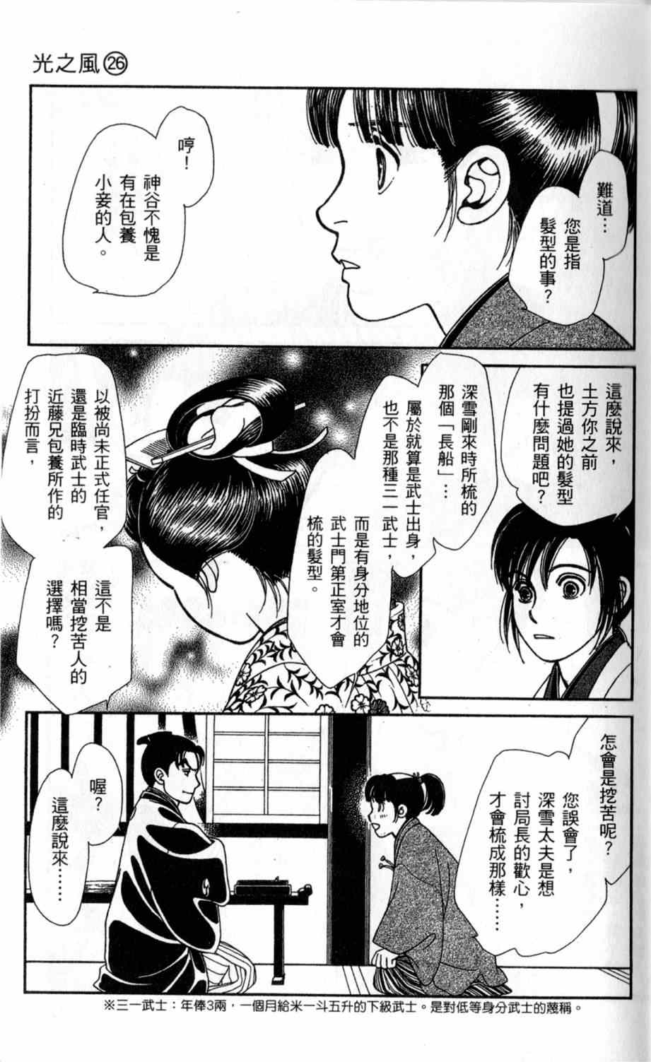 《光之风》漫画 26卷