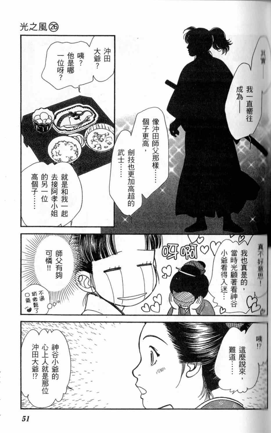 《光之风》漫画 26卷