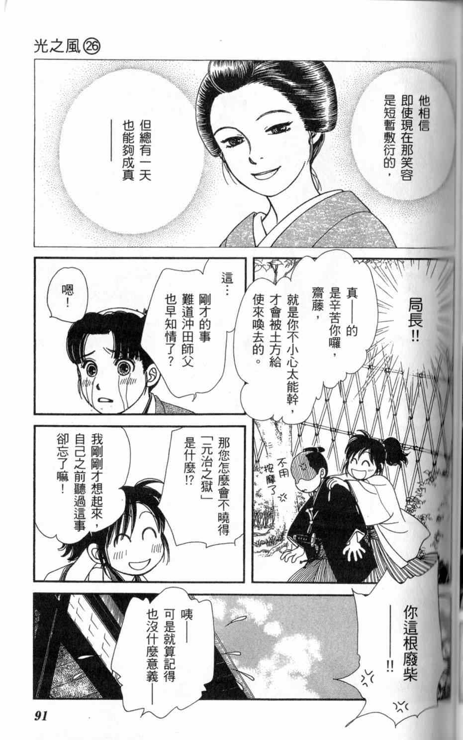 《光之风》漫画 26卷