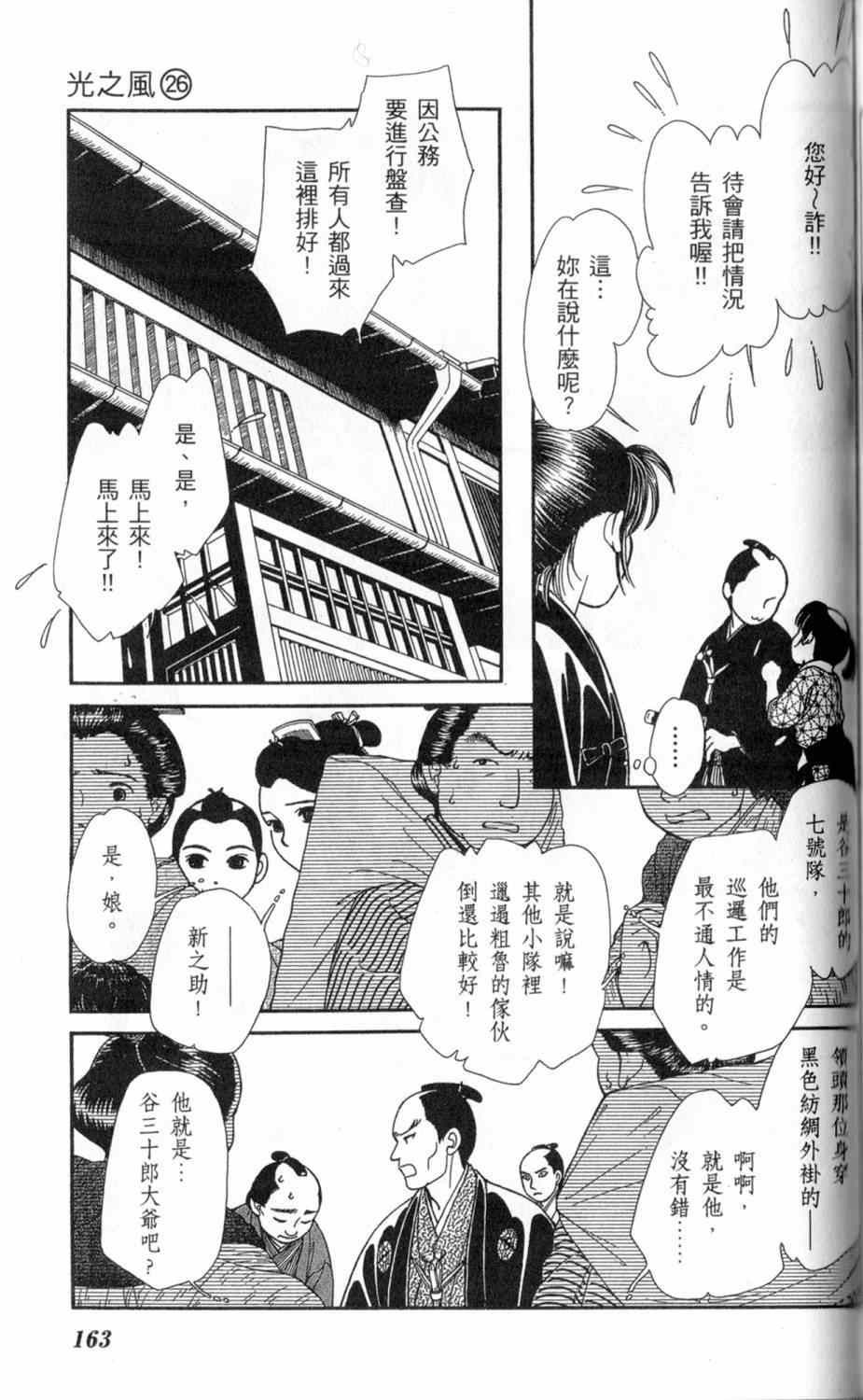 《光之风》漫画 26卷