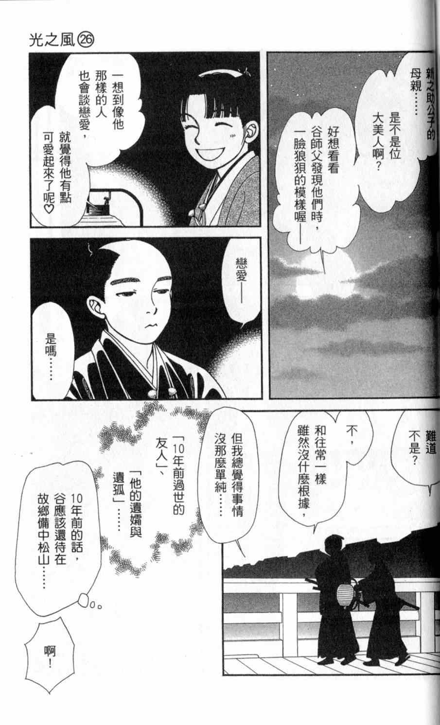 《光之风》漫画 26卷