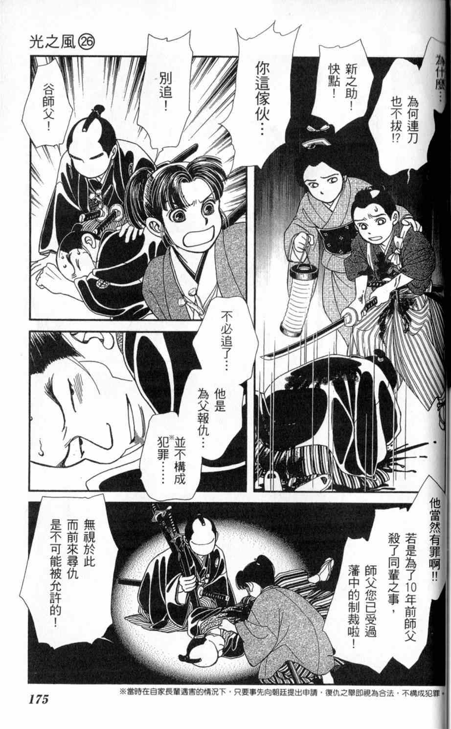 《光之风》漫画 26卷