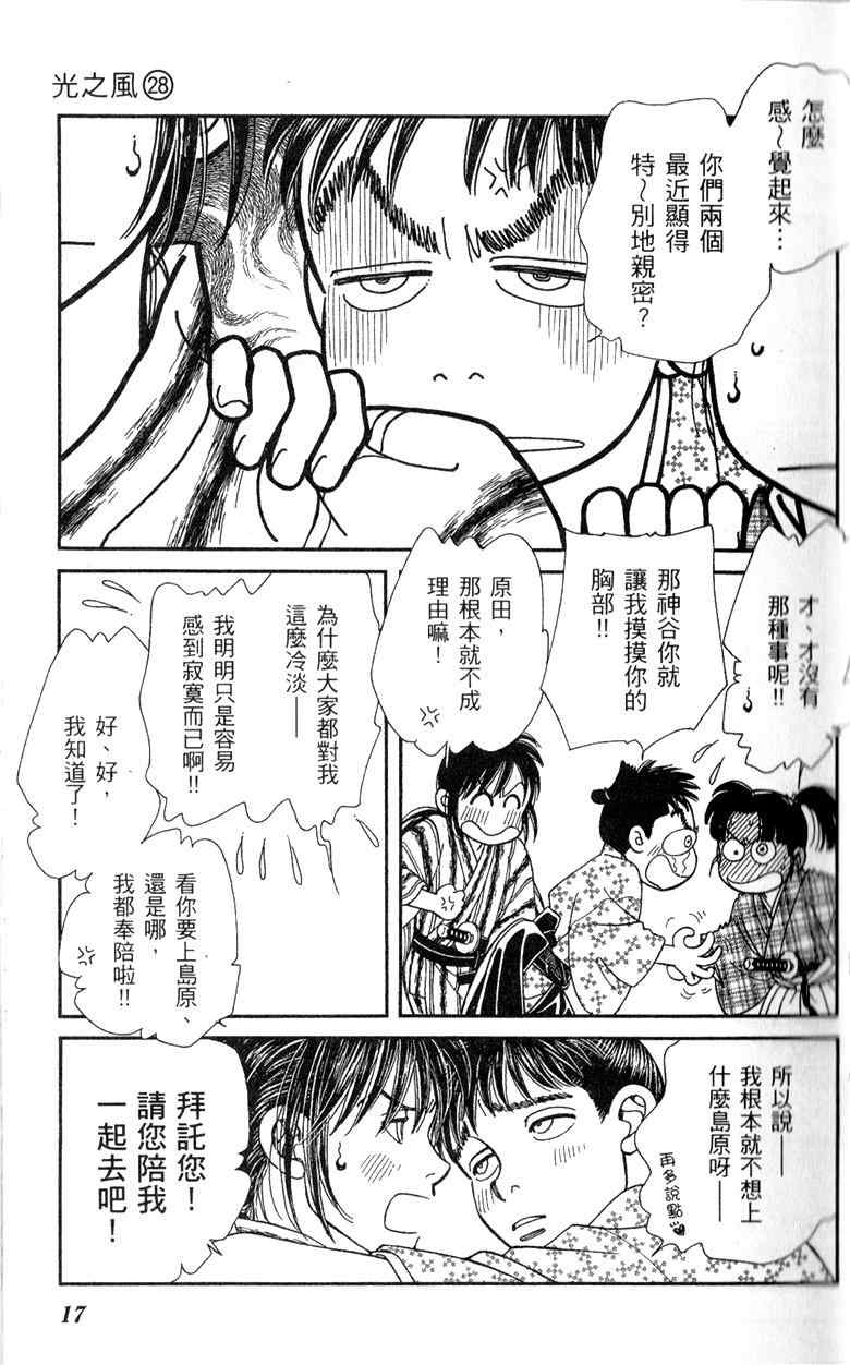 《光之风》漫画 28卷