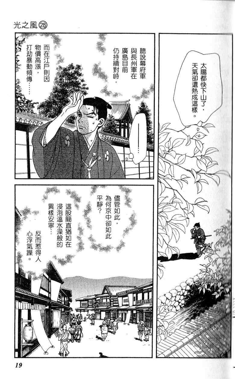 《光之风》漫画 28卷