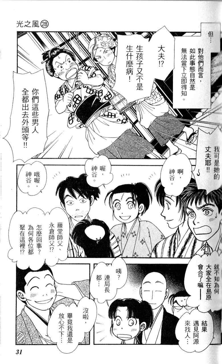 《光之风》漫画 28卷