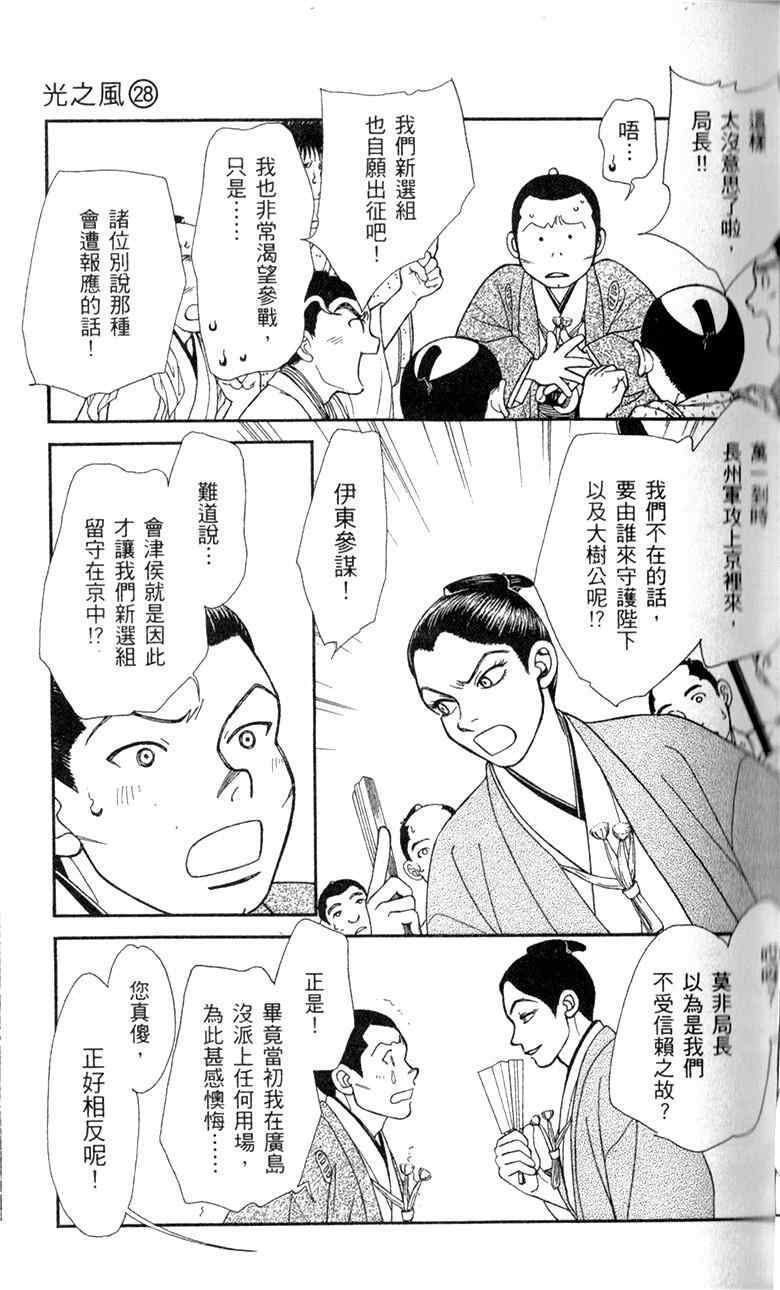 《光之风》漫画 28卷