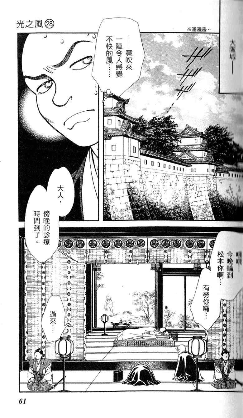 《光之风》漫画 28卷