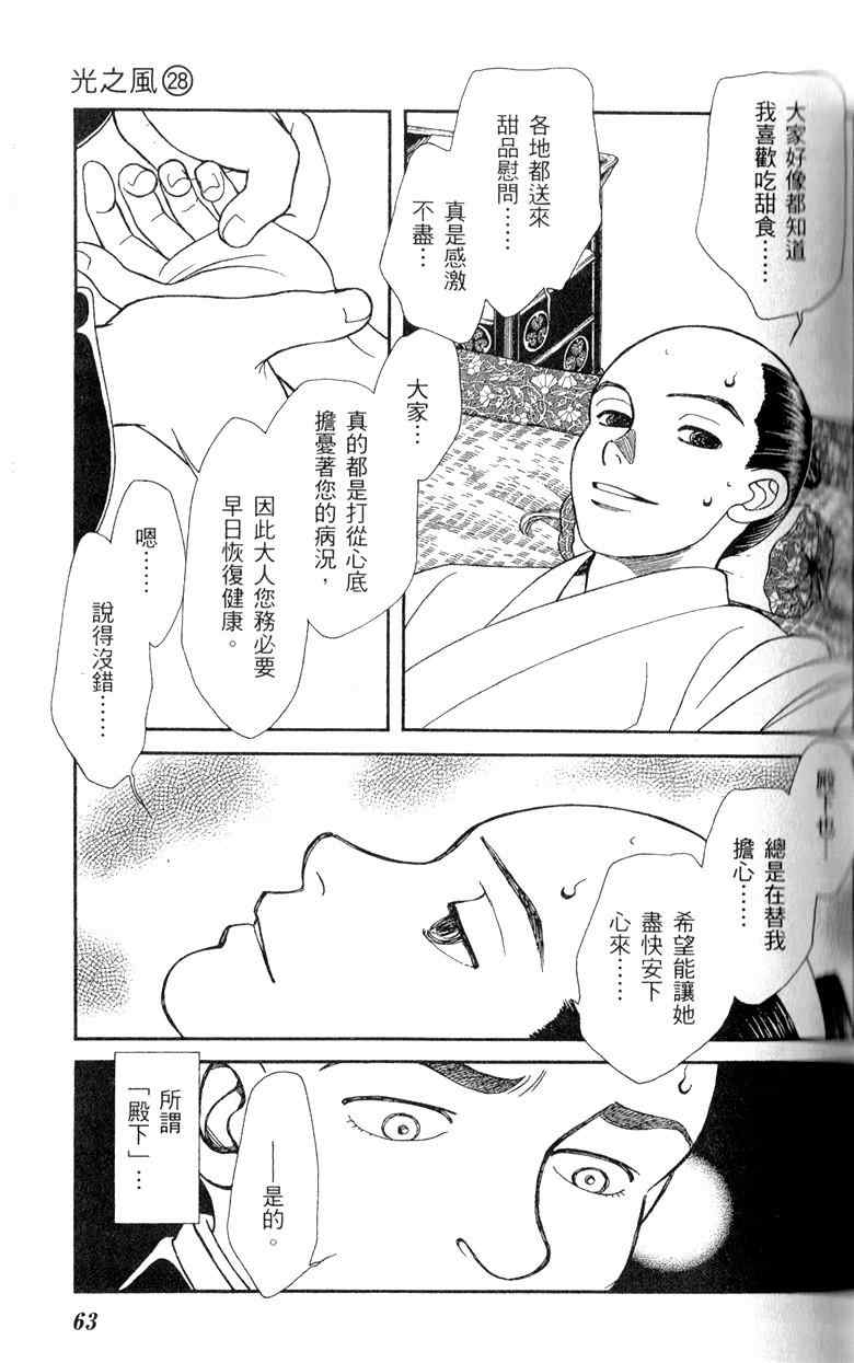 《光之风》漫画 28卷