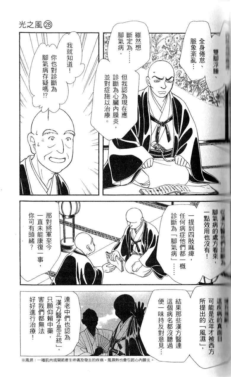 《光之风》漫画 28卷