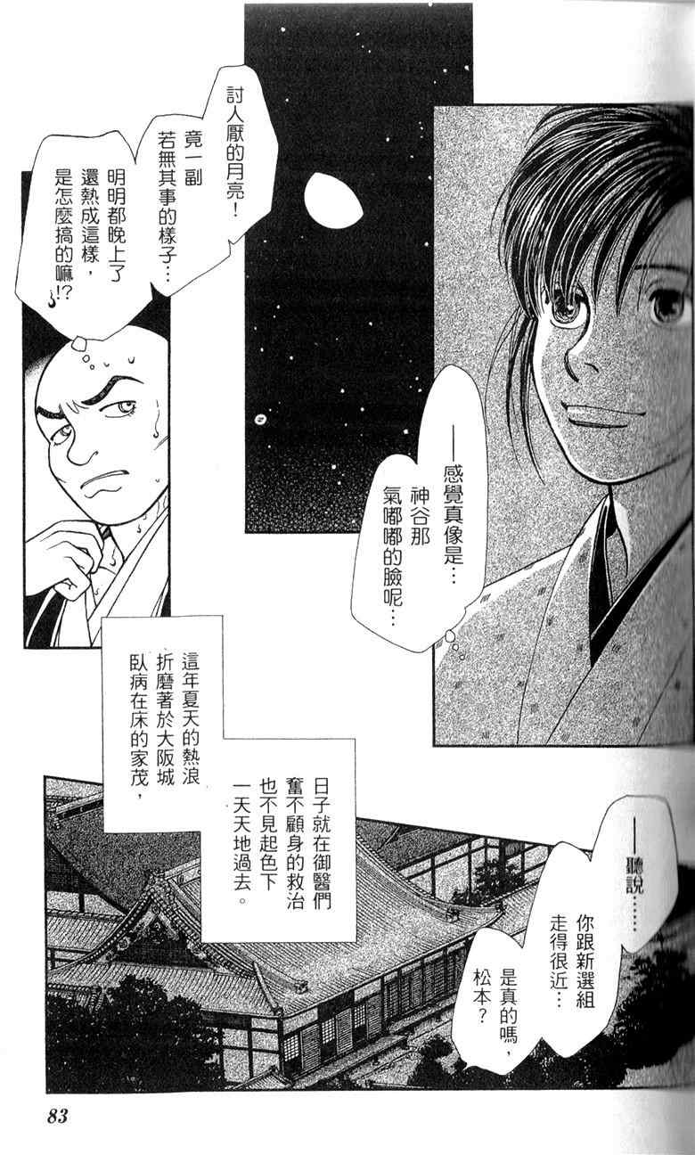 《光之风》漫画 28卷