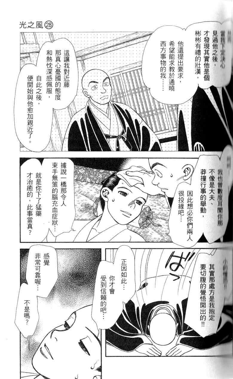 《光之风》漫画 28卷