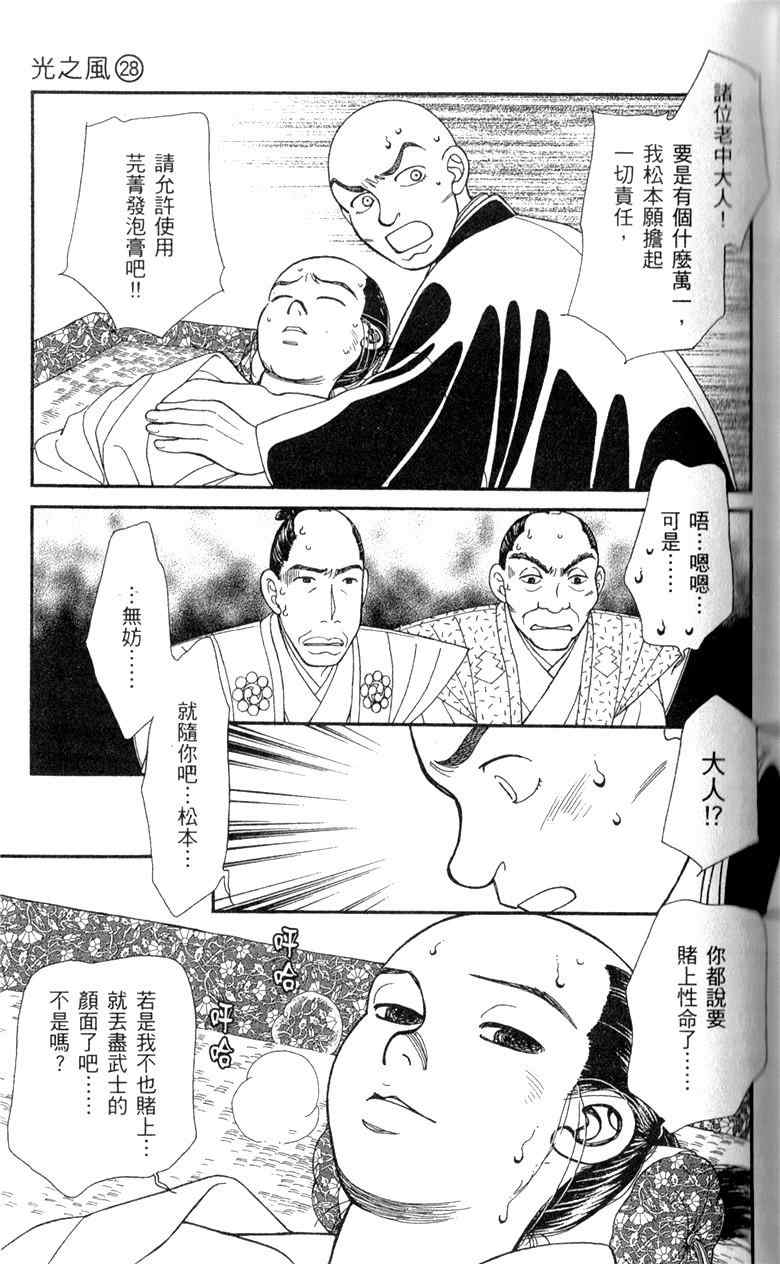 《光之风》漫画 28卷