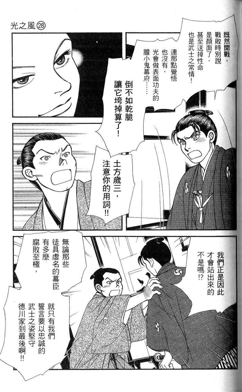 《光之风》漫画 28卷