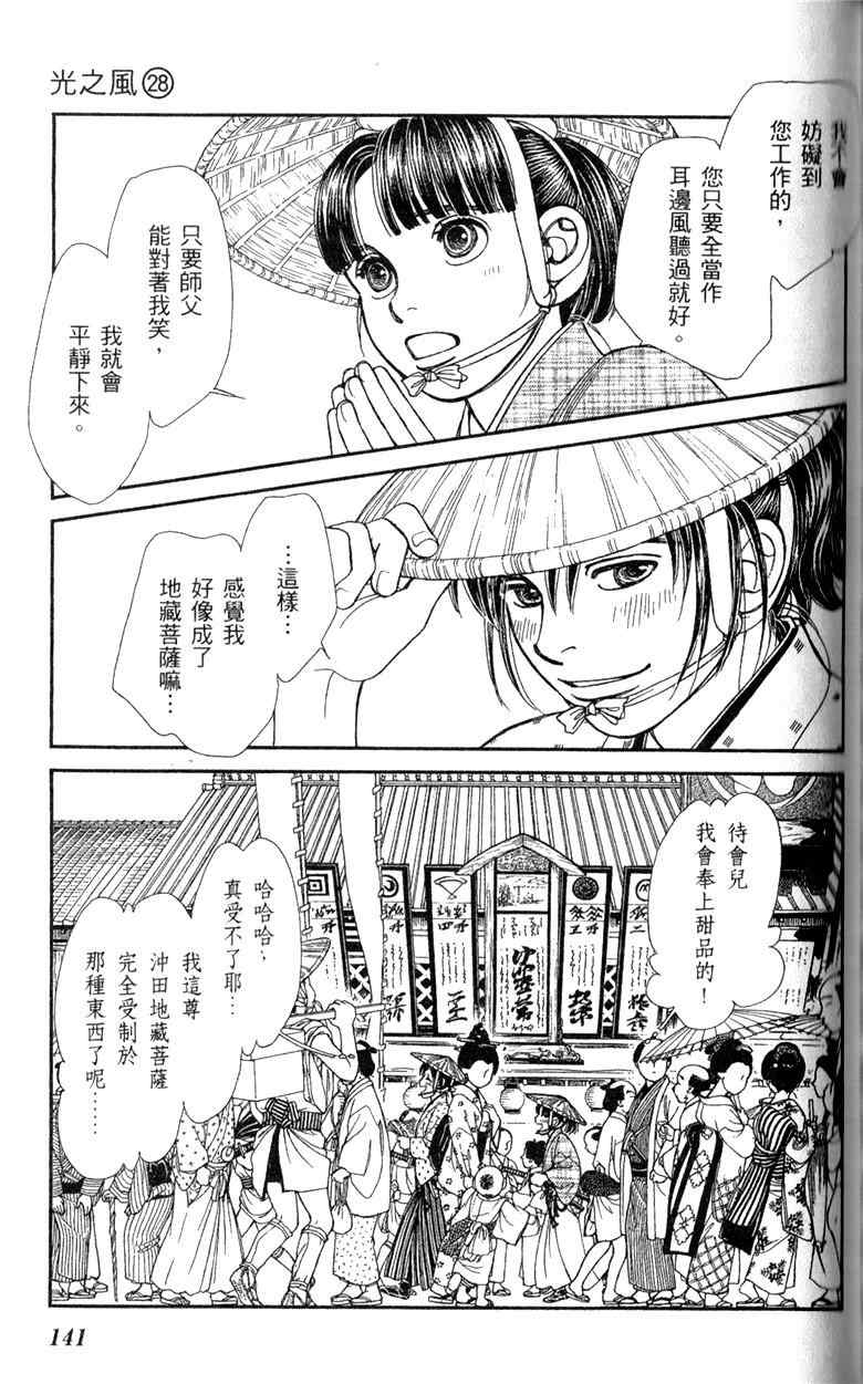 《光之风》漫画 28卷