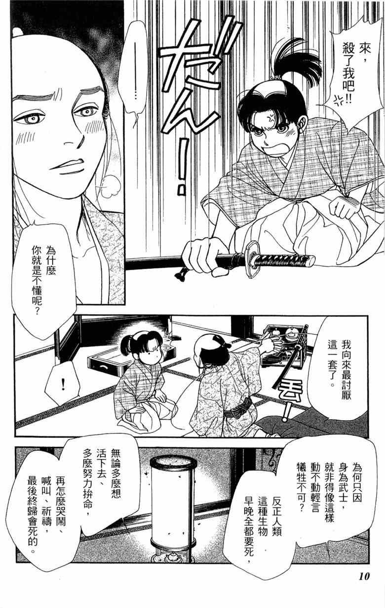 《光之风》漫画 29卷