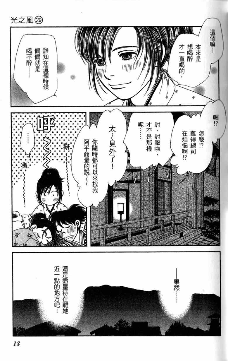 《光之风》漫画 29卷