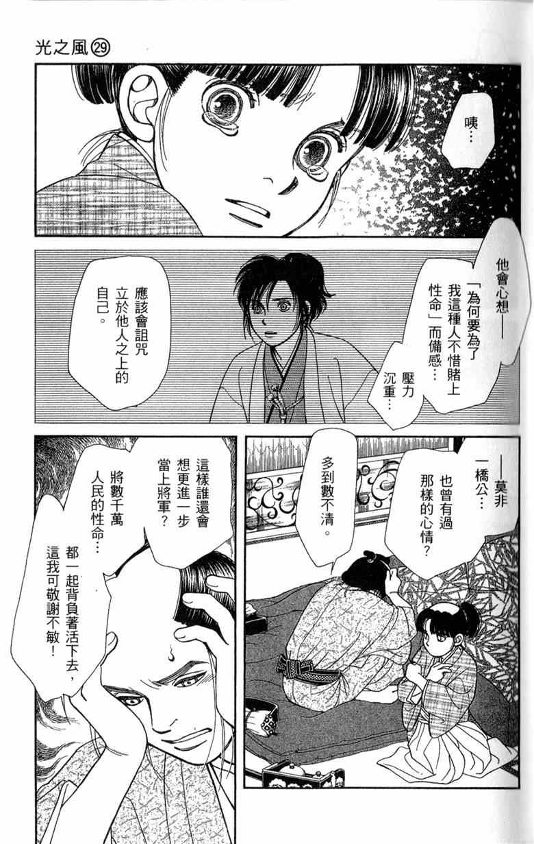 《光之风》漫画 29卷