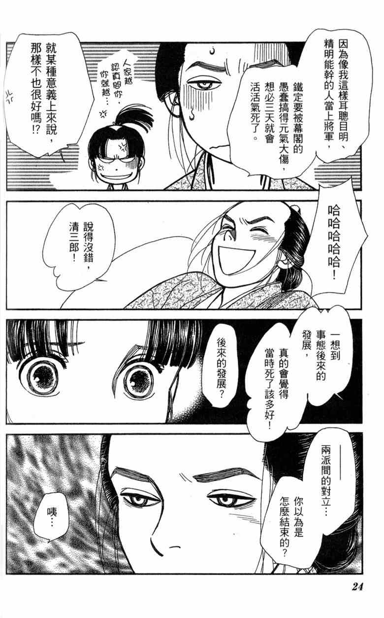 《光之风》漫画 29卷