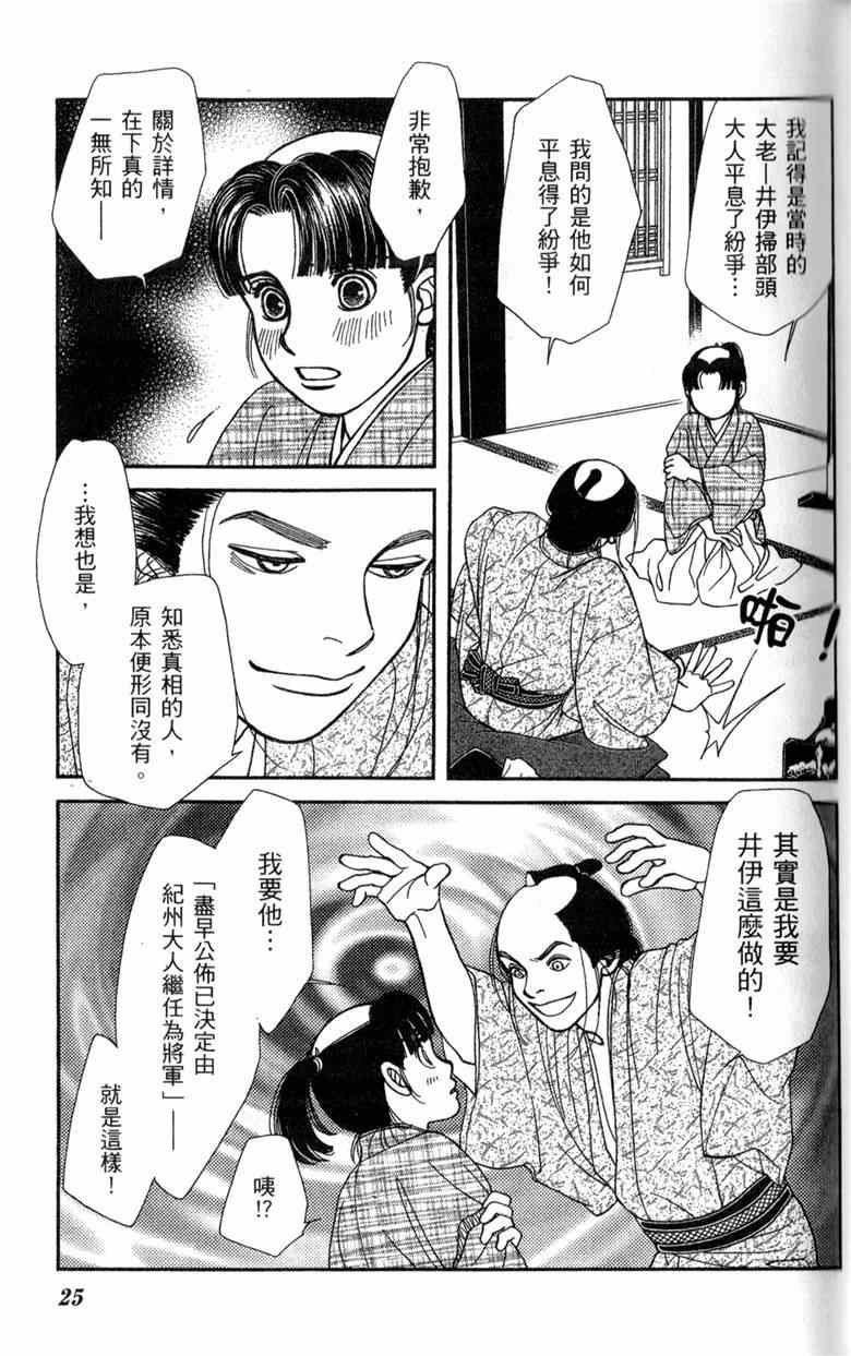 《光之风》漫画 29卷