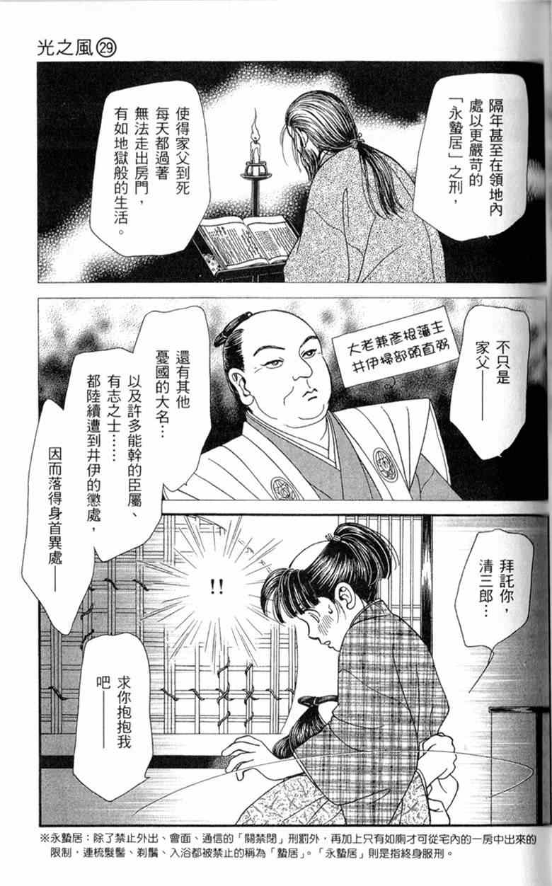 《光之风》漫画 29卷