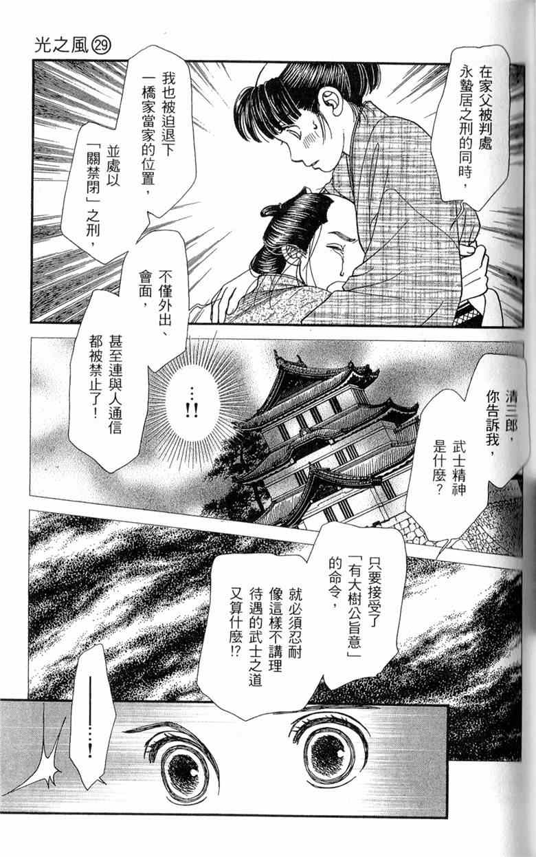 《光之风》漫画 29卷