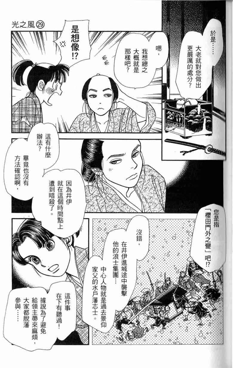 《光之风》漫画 29卷