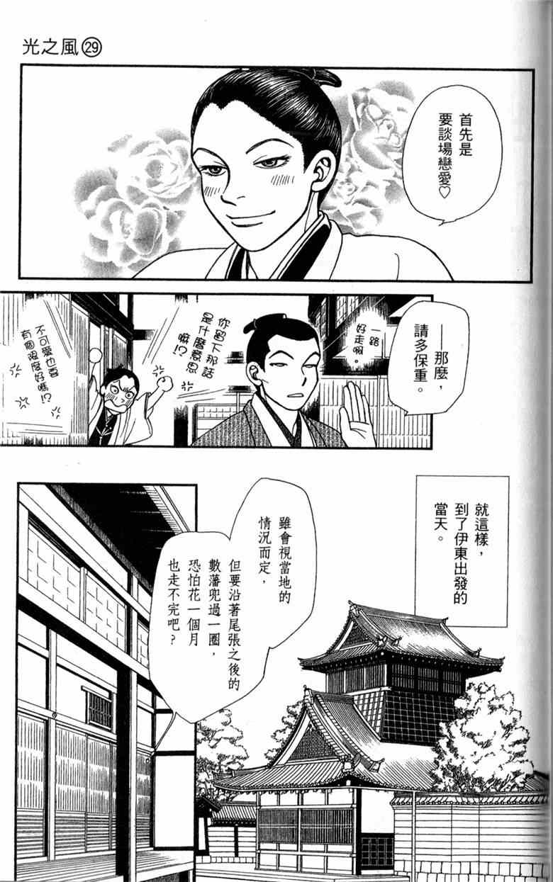 《光之风》漫画 29卷