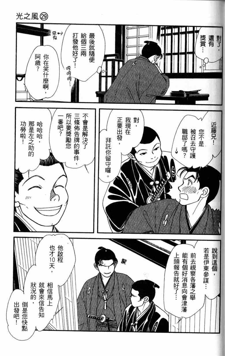 《光之风》漫画 29卷