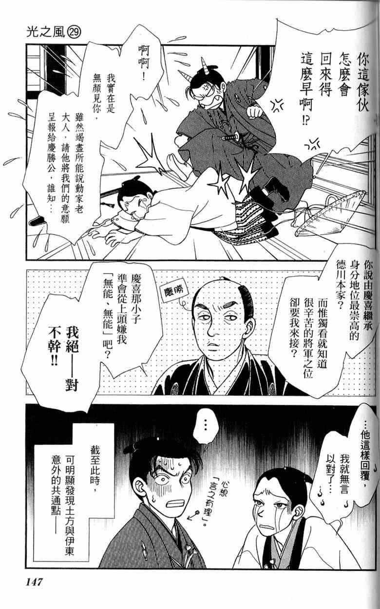 《光之风》漫画 29卷