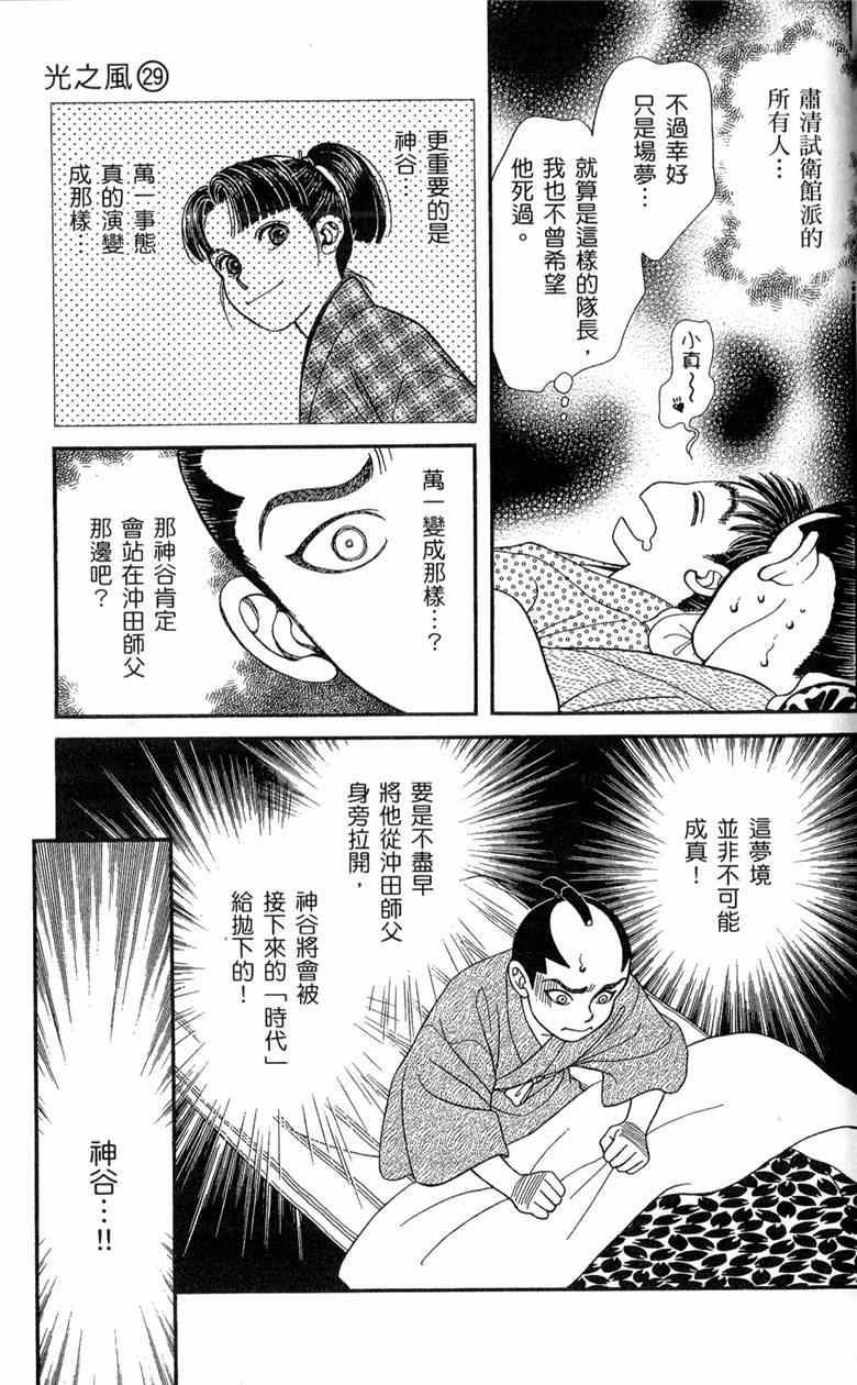 《光之风》漫画 29卷