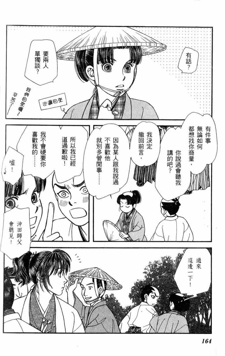 《光之风》漫画 29卷