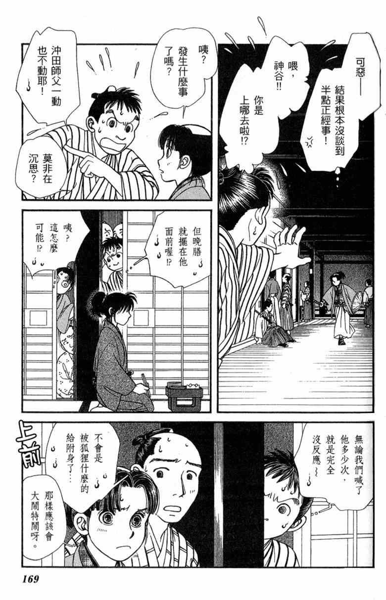 《光之风》漫画 29卷