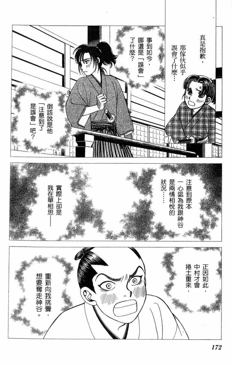 《光之风》漫画 29卷