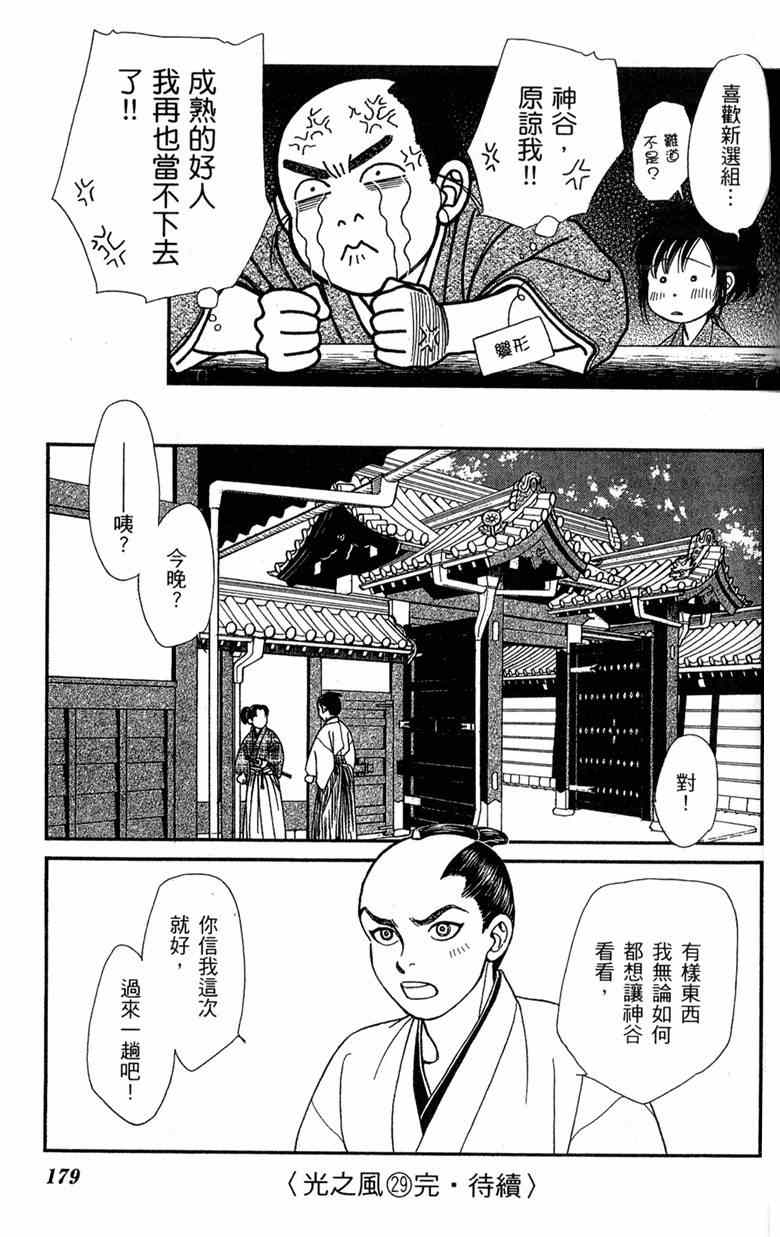 《光之风》漫画 29卷