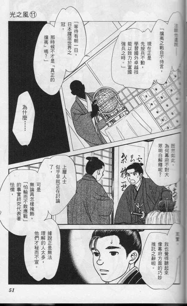 《光之风》漫画 11卷