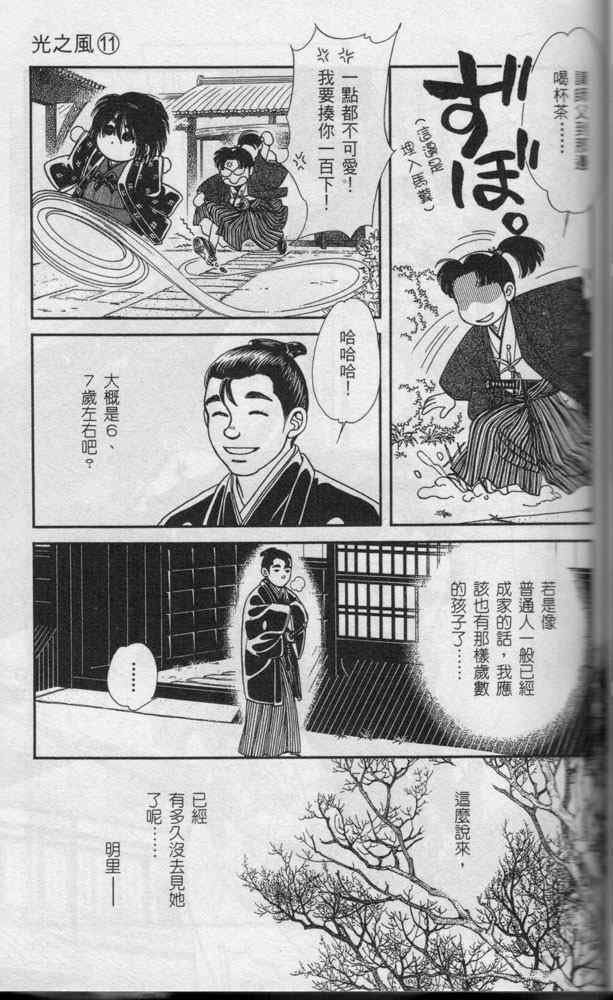 《光之风》漫画 11卷