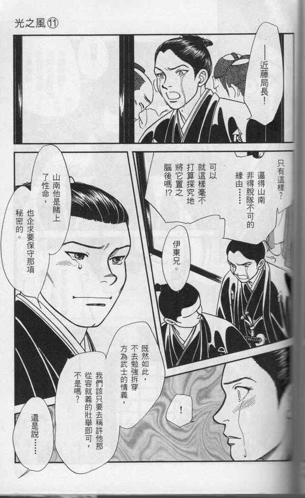 《光之风》漫画 11卷