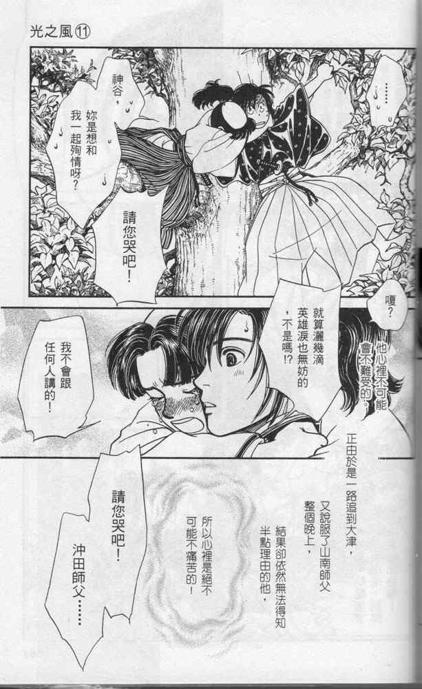 《光之风》漫画 11卷