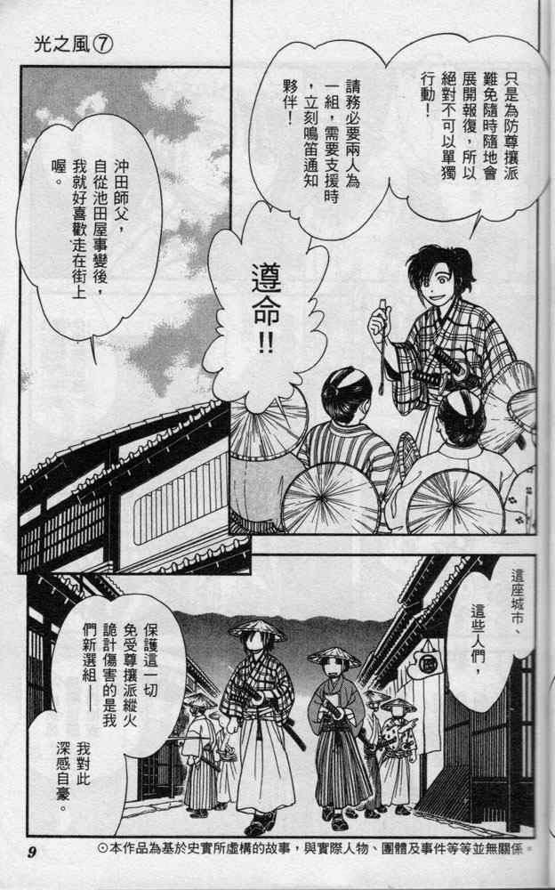 《光之风》漫画 07卷