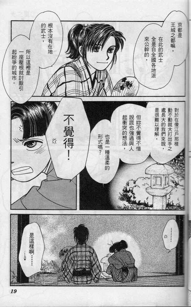 《光之风》漫画 07卷