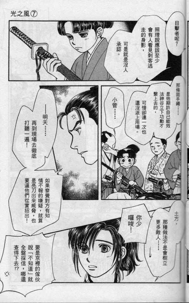 《光之风》漫画 07卷