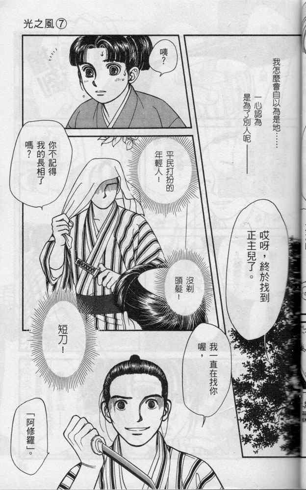 《光之风》漫画 07卷