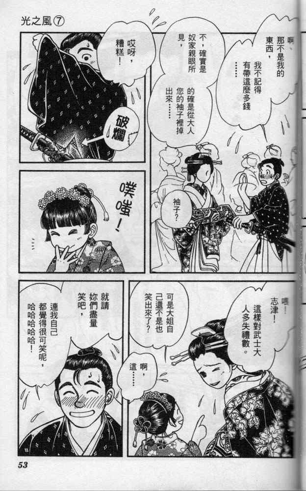 《光之风》漫画 07卷