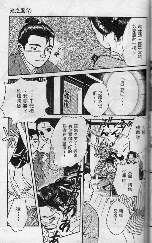 《光之风》漫画 07卷